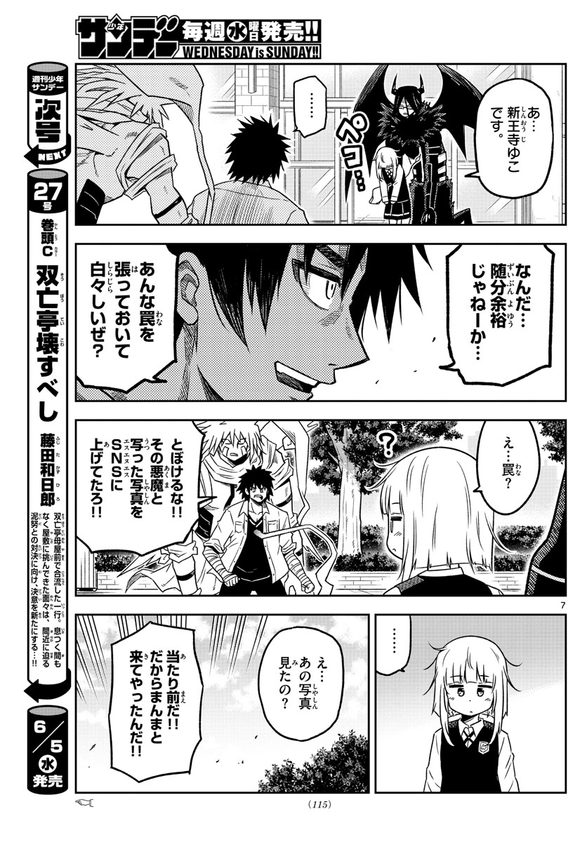 Yuko Sae Tatakaeba - Chapter 5 - Page 7