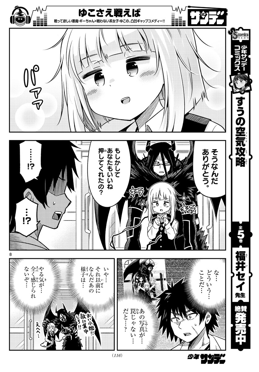 Yuko Sae Tatakaeba - Chapter 5 - Page 8