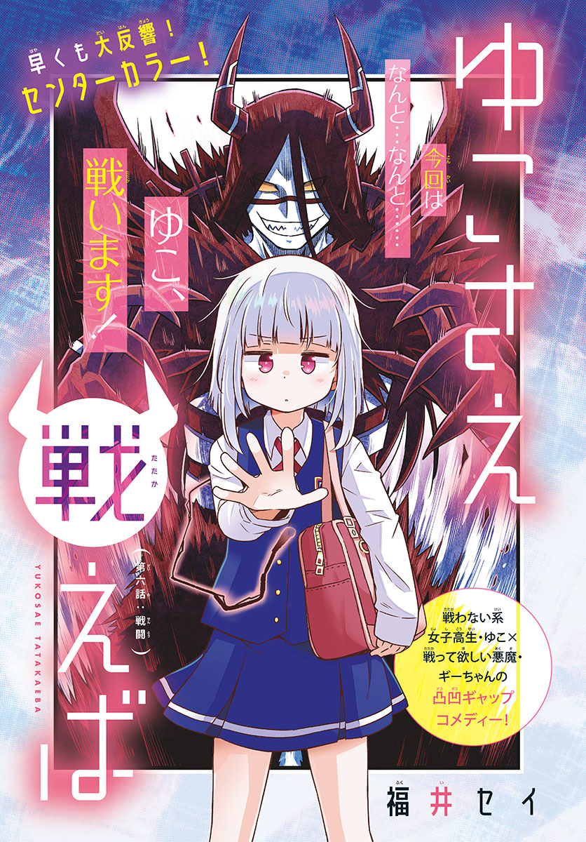 Yuko Sae Tatakaeba - Chapter 6 - Page 1