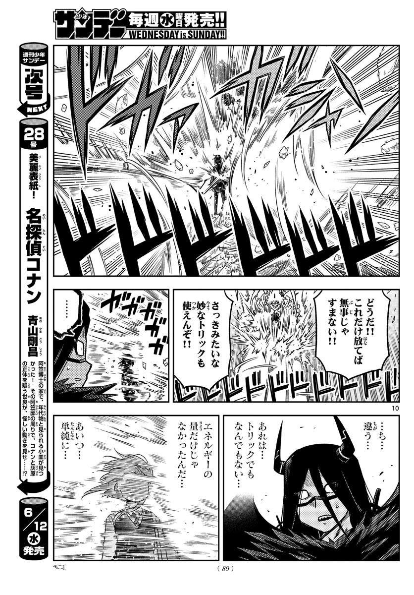 Yuko Sae Tatakaeba - Chapter 6 - Page 10