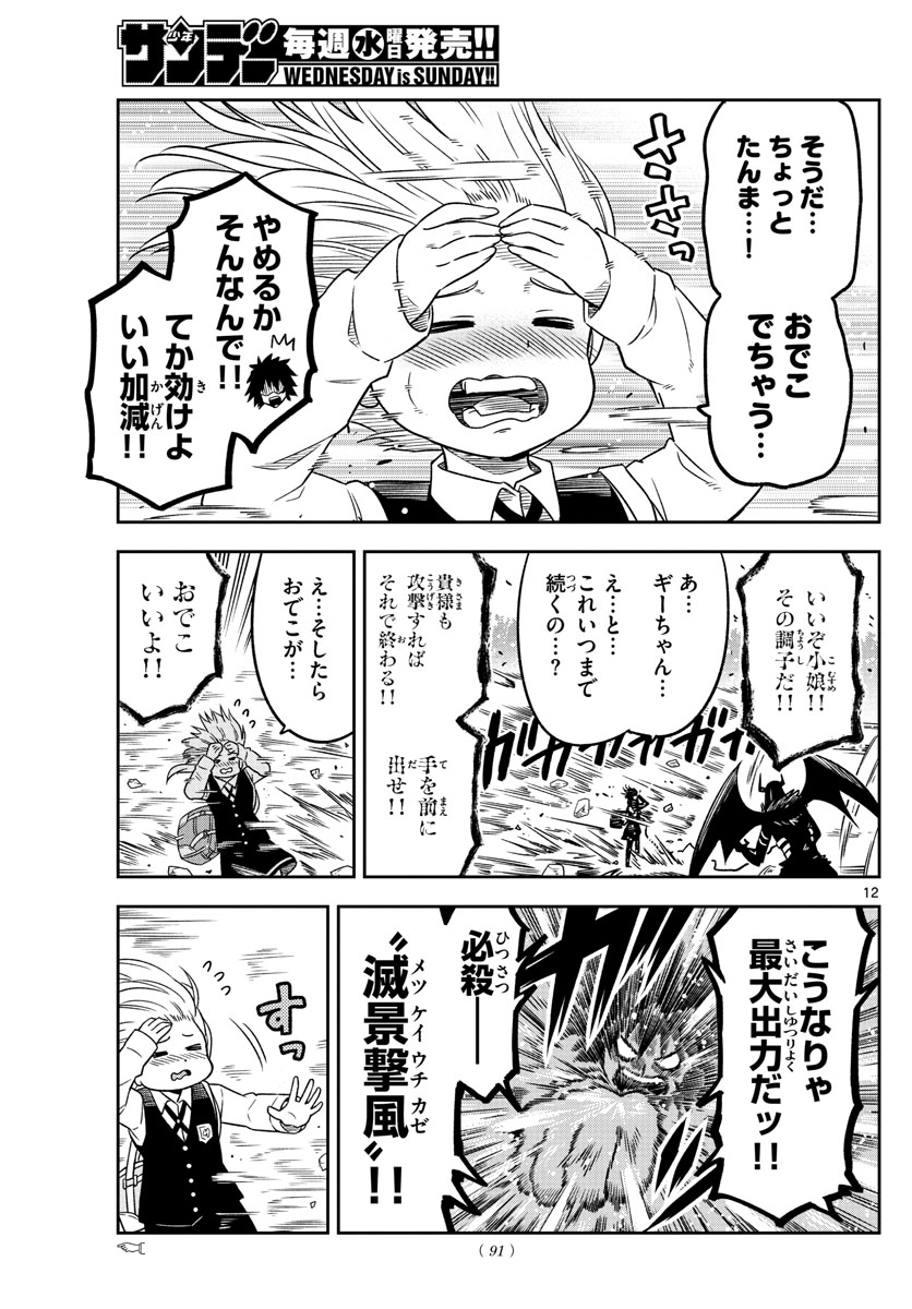 Yuko Sae Tatakaeba - Chapter 6 - Page 12