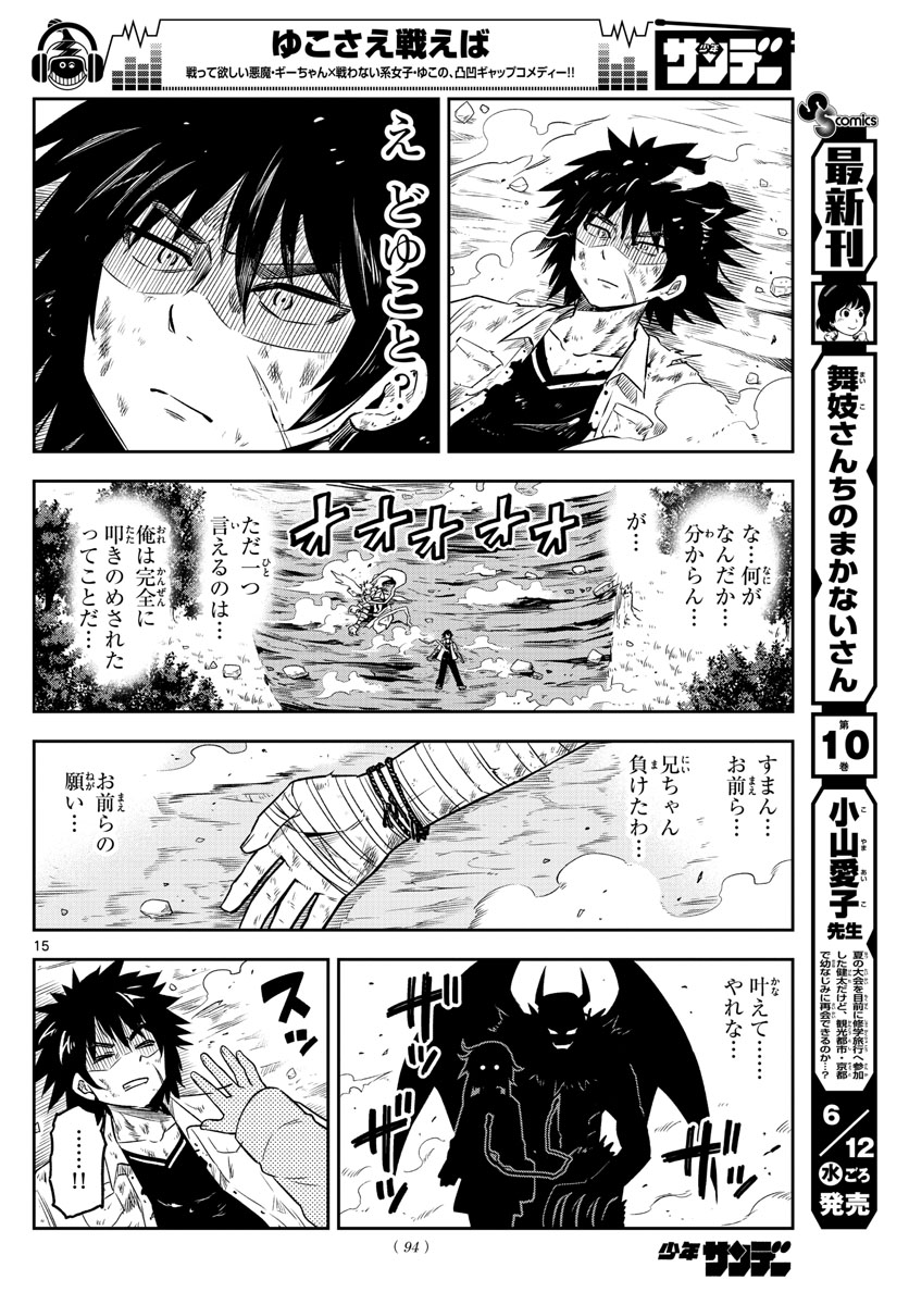 Yuko Sae Tatakaeba - Chapter 6 - Page 15