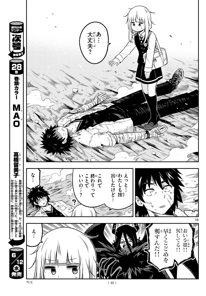 Yuko Sae Tatakaeba - Chapter 6 - Page 16