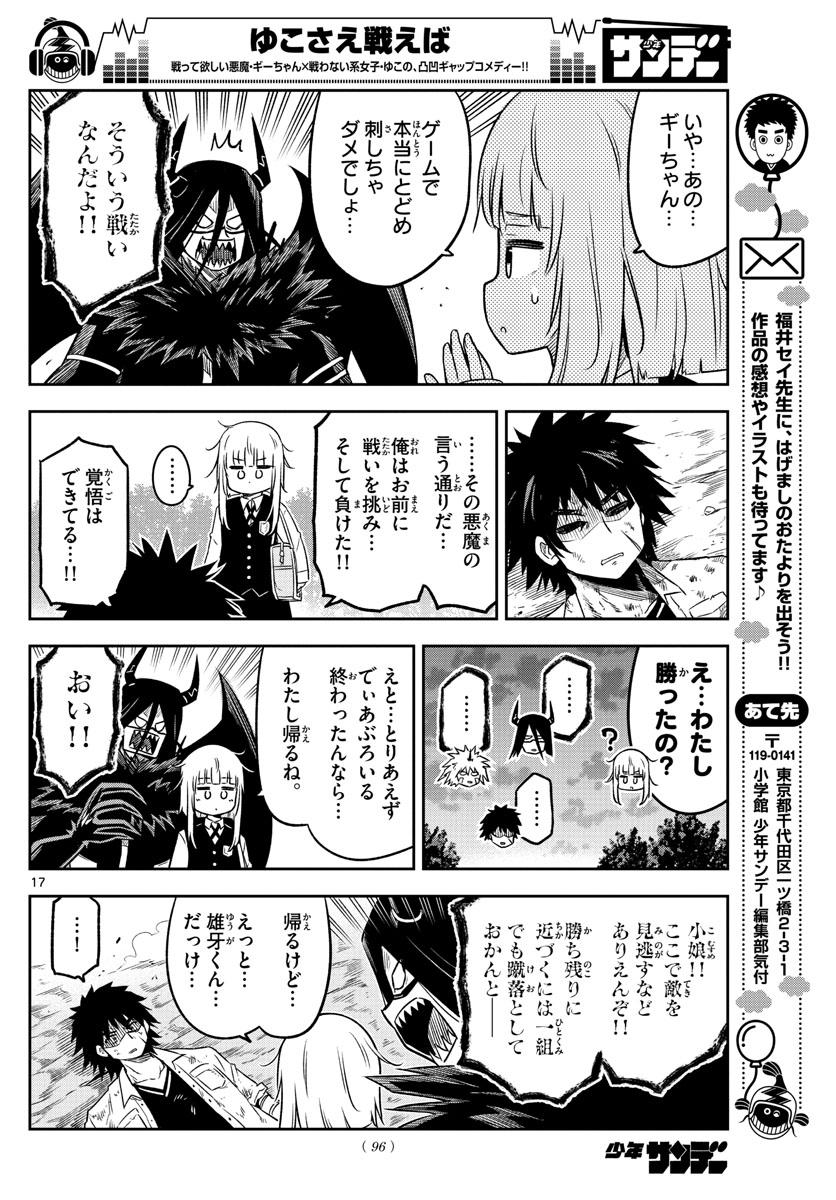 Yuko Sae Tatakaeba - Chapter 6 - Page 17