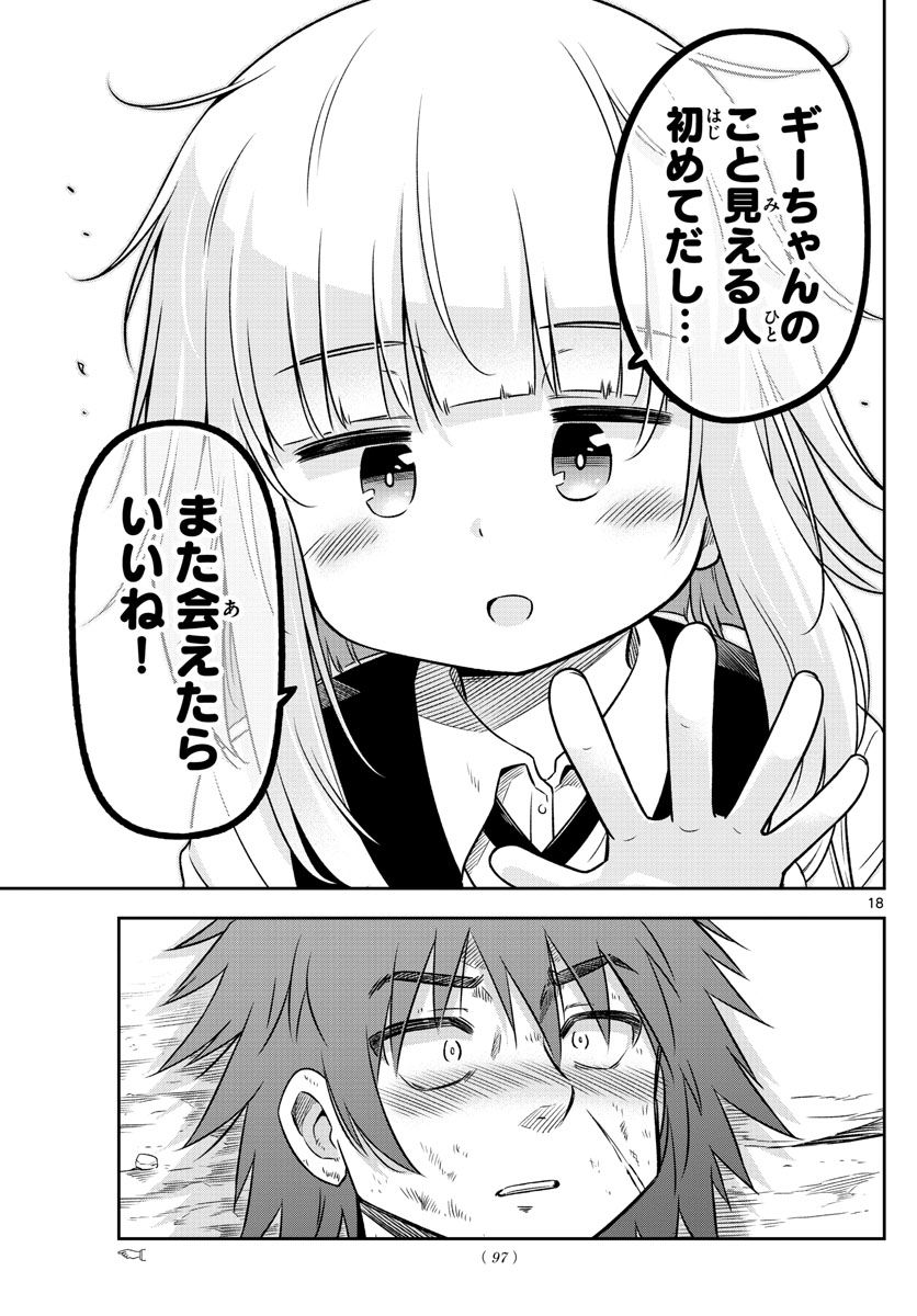 Yuko Sae Tatakaeba - Chapter 6 - Page 18