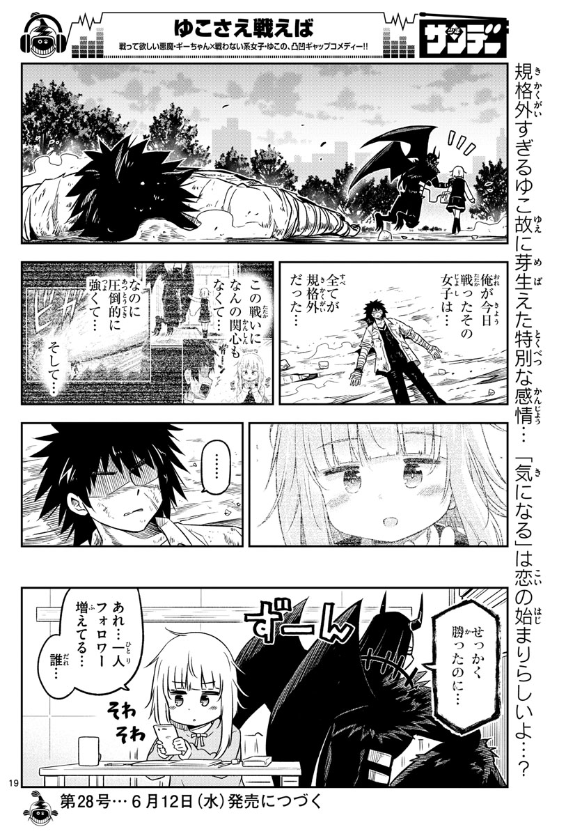 Yuko Sae Tatakaeba - Chapter 6 - Page 19