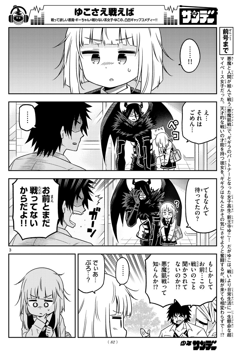 Yuko Sae Tatakaeba - Chapter 6 - Page 3