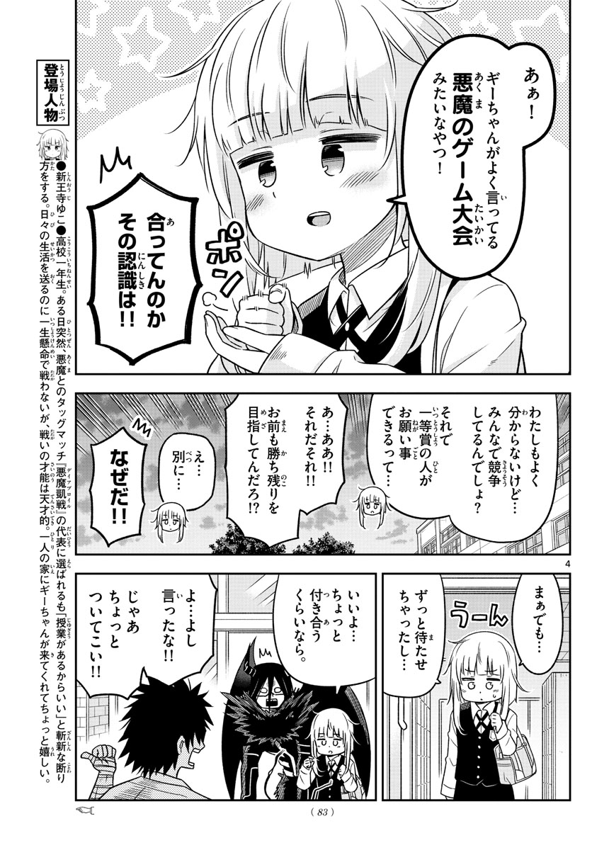 Yuko Sae Tatakaeba - Chapter 6 - Page 4