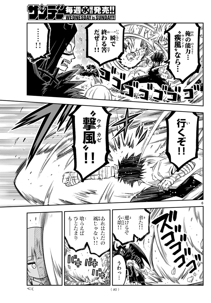 Yuko Sae Tatakaeba - Chapter 6 - Page 6