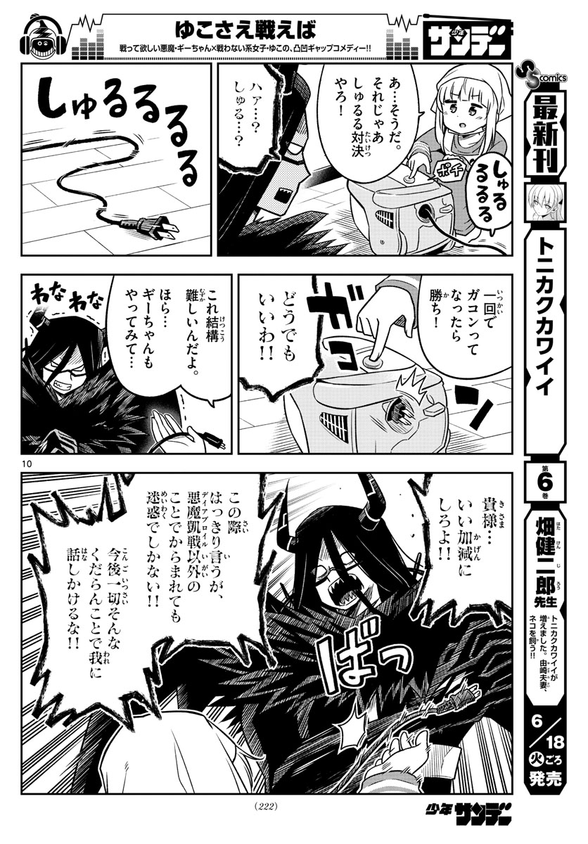 Yuko Sae Tatakaeba - Chapter 7 - Page 10