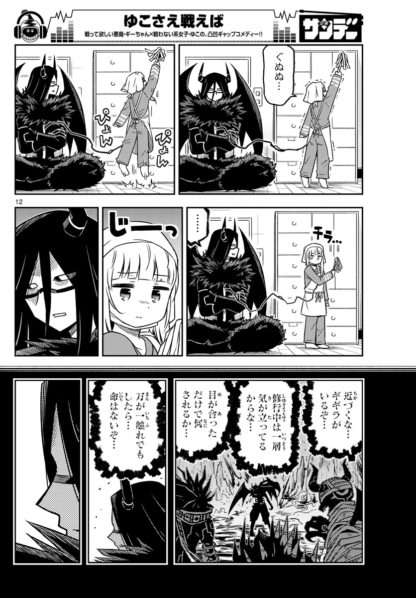 Yuko Sae Tatakaeba - Chapter 7 - Page 12