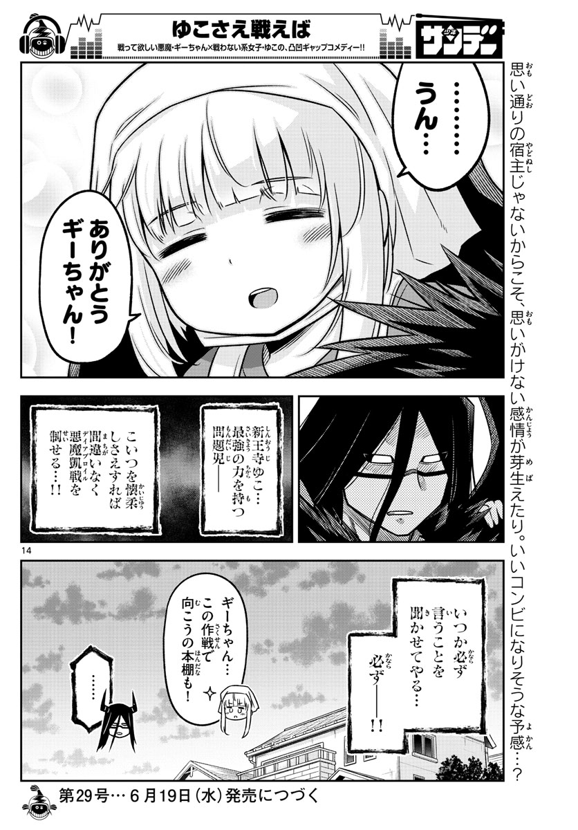 Yuko Sae Tatakaeba - Chapter 7 - Page 14