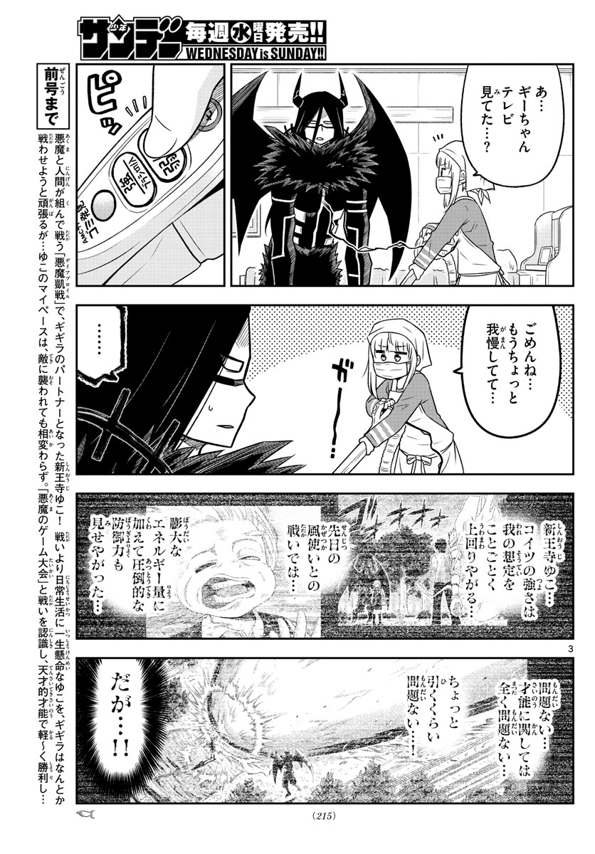 Yuko Sae Tatakaeba - Chapter 7 - Page 3