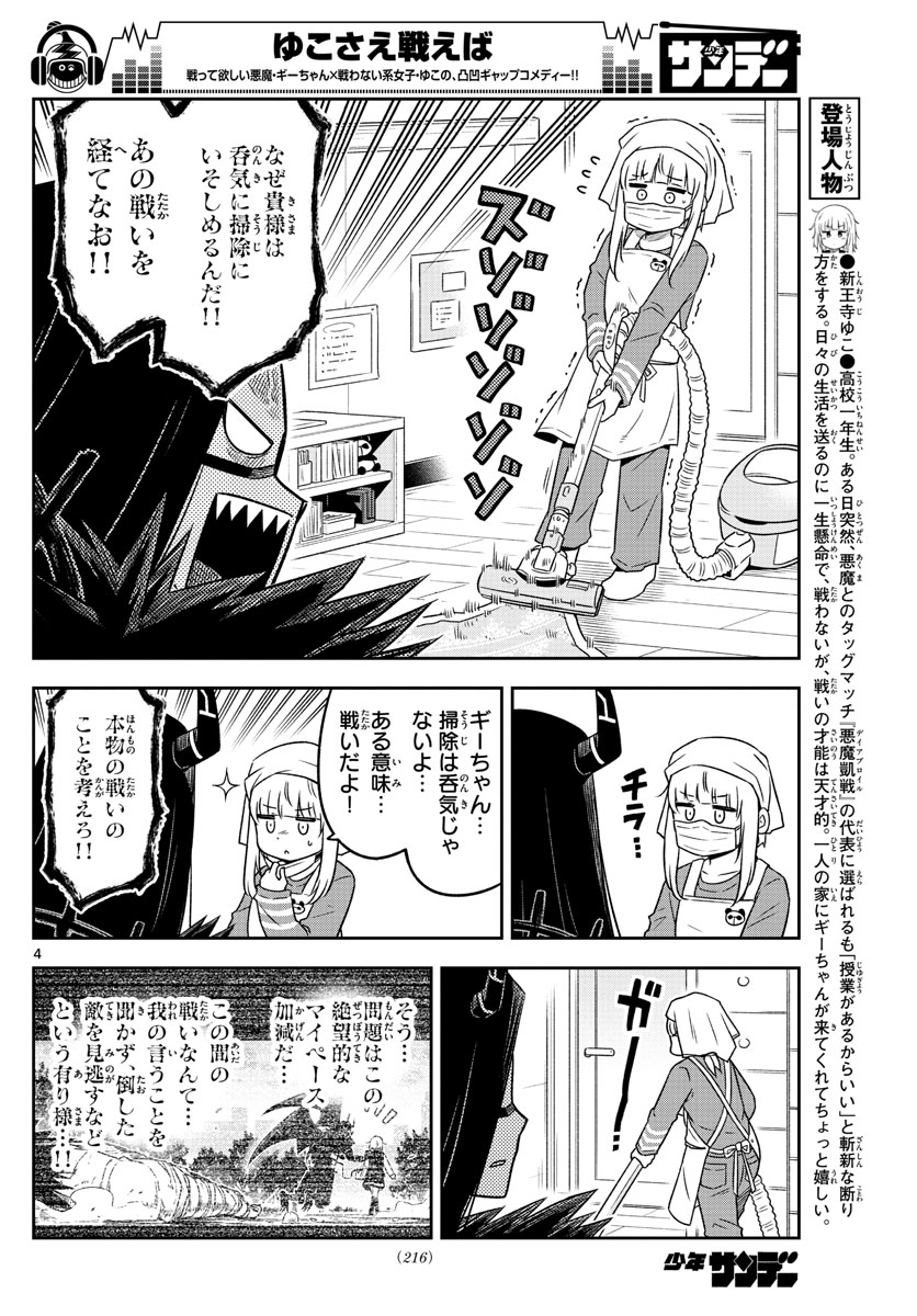 Yuko Sae Tatakaeba - Chapter 7 - Page 4