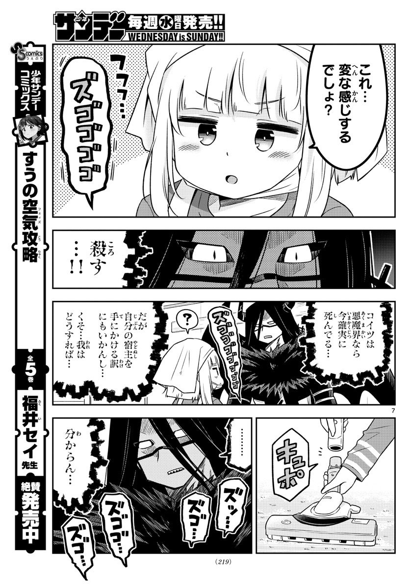 Yuko Sae Tatakaeba - Chapter 7 - Page 7