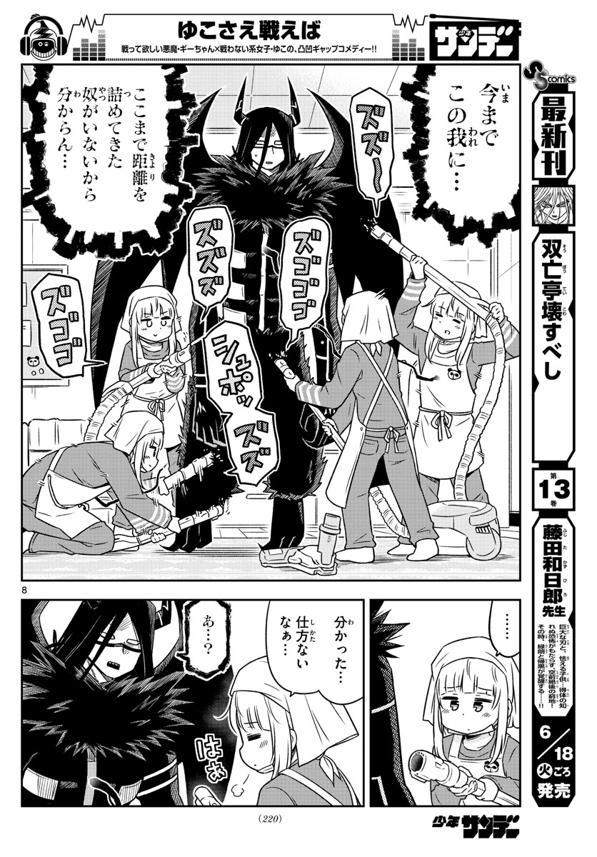 Yuko Sae Tatakaeba - Chapter 7 - Page 8