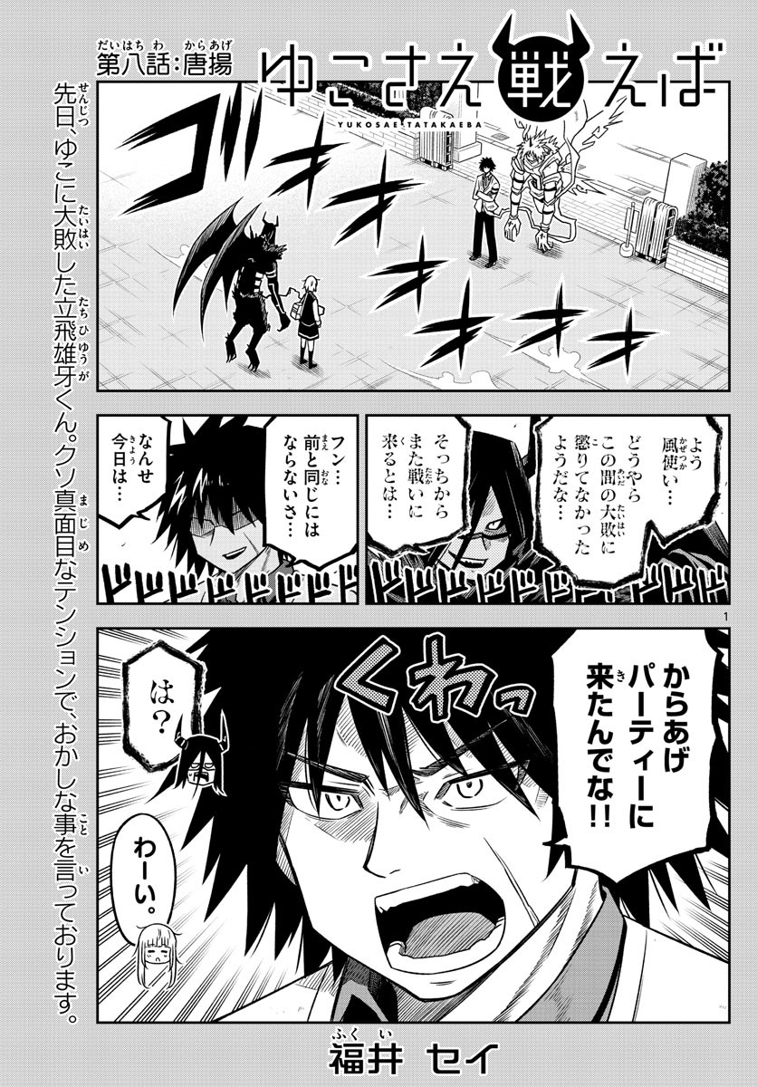 Yuko Sae Tatakaeba - Chapter 8 - Page 1