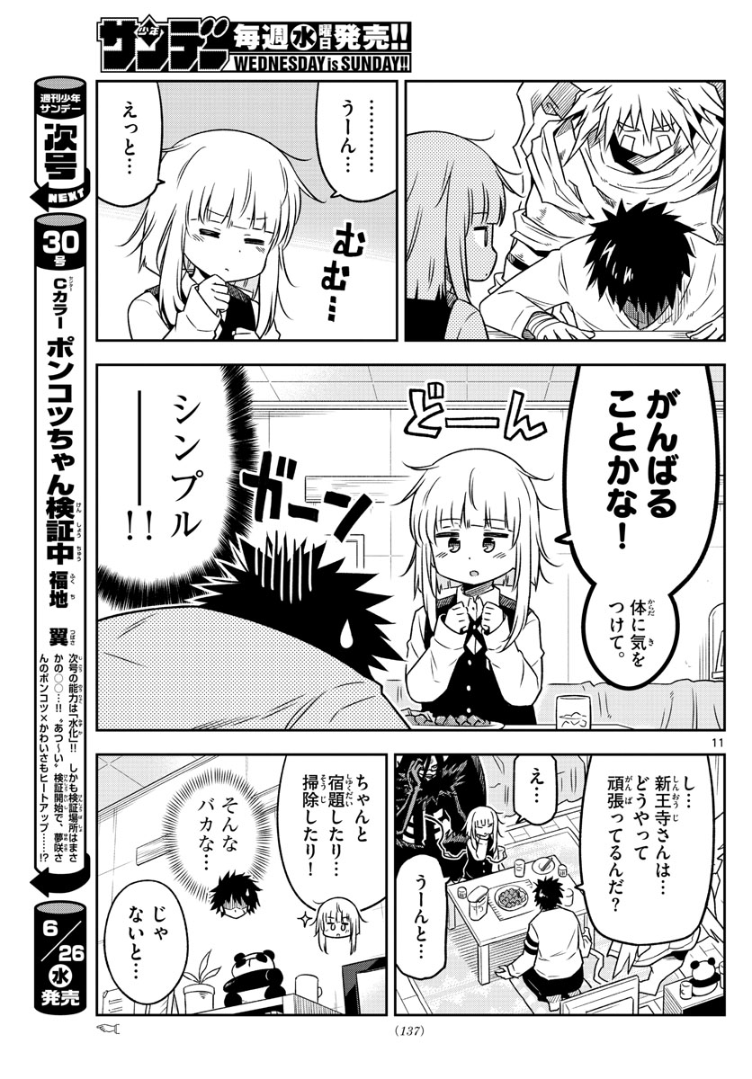 Yuko Sae Tatakaeba - Chapter 8 - Page 11