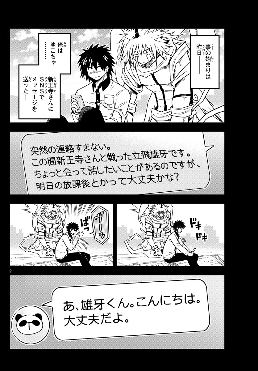 Yuko Sae Tatakaeba - Chapter 8 - Page 2