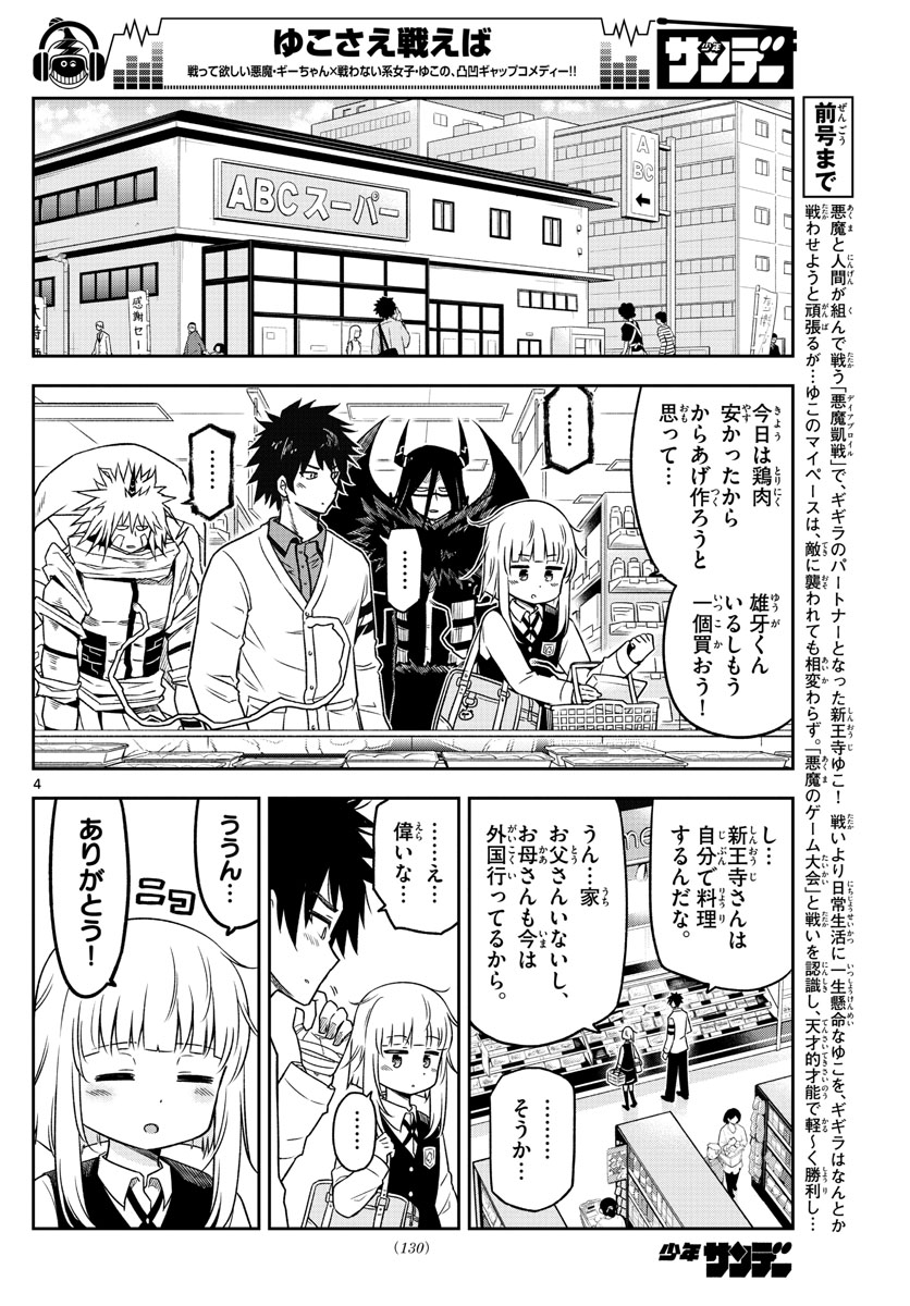 Yuko Sae Tatakaeba - Chapter 8 - Page 4