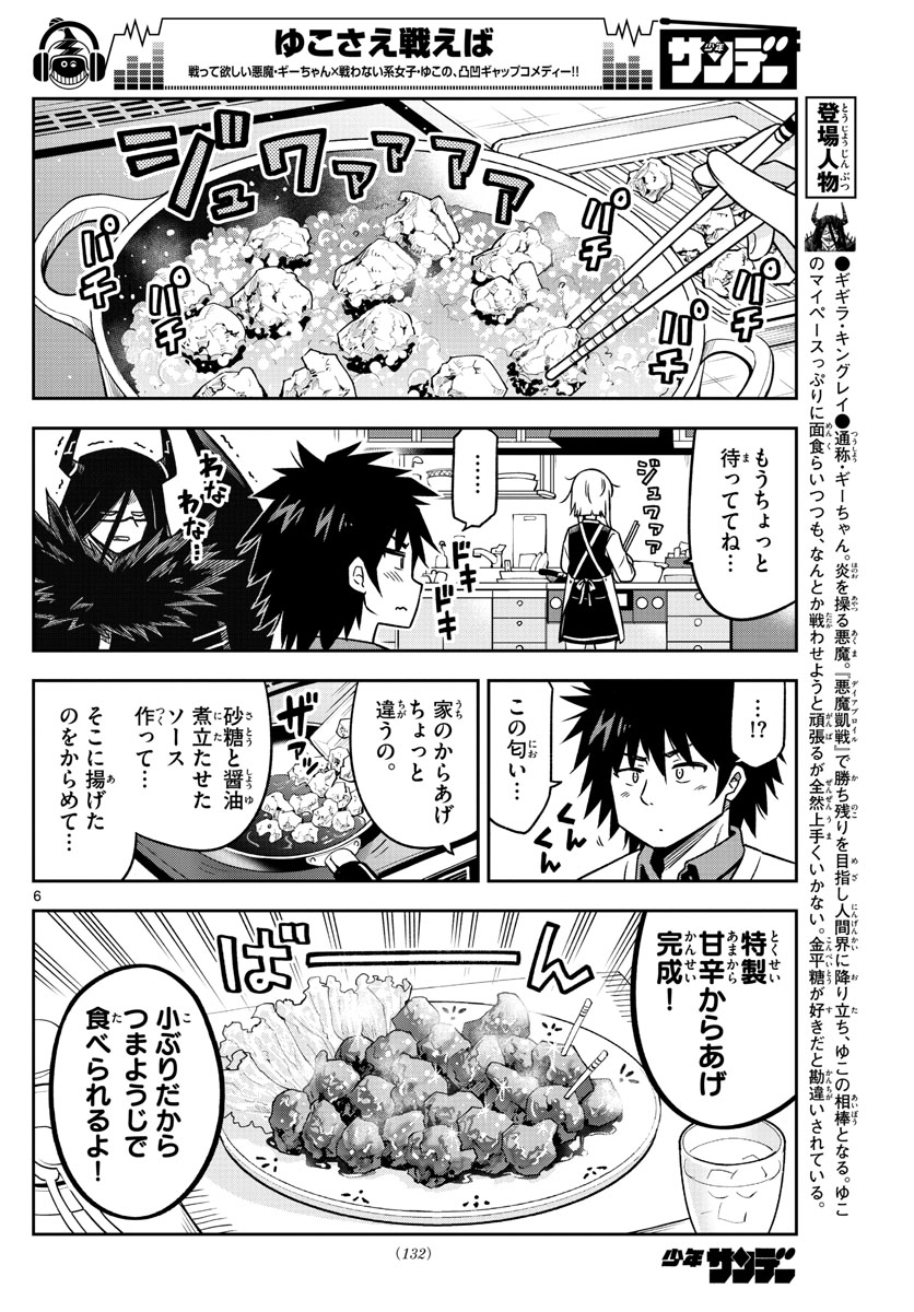 Yuko Sae Tatakaeba - Chapter 8 - Page 6