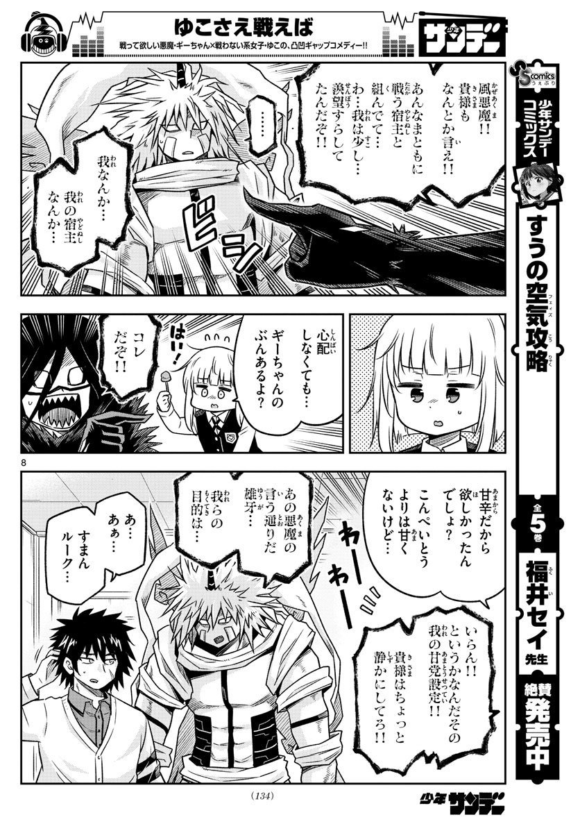 Yuko Sae Tatakaeba - Chapter 8 - Page 8