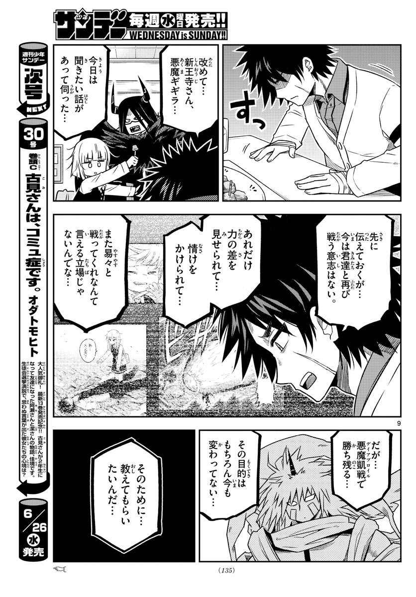 Yuko Sae Tatakaeba - Chapter 8 - Page 9