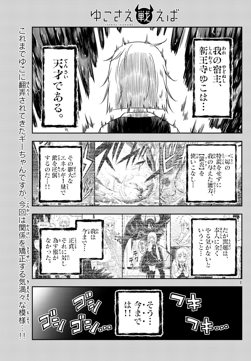 Yuko Sae Tatakaeba - Chapter 9 - Page 1
