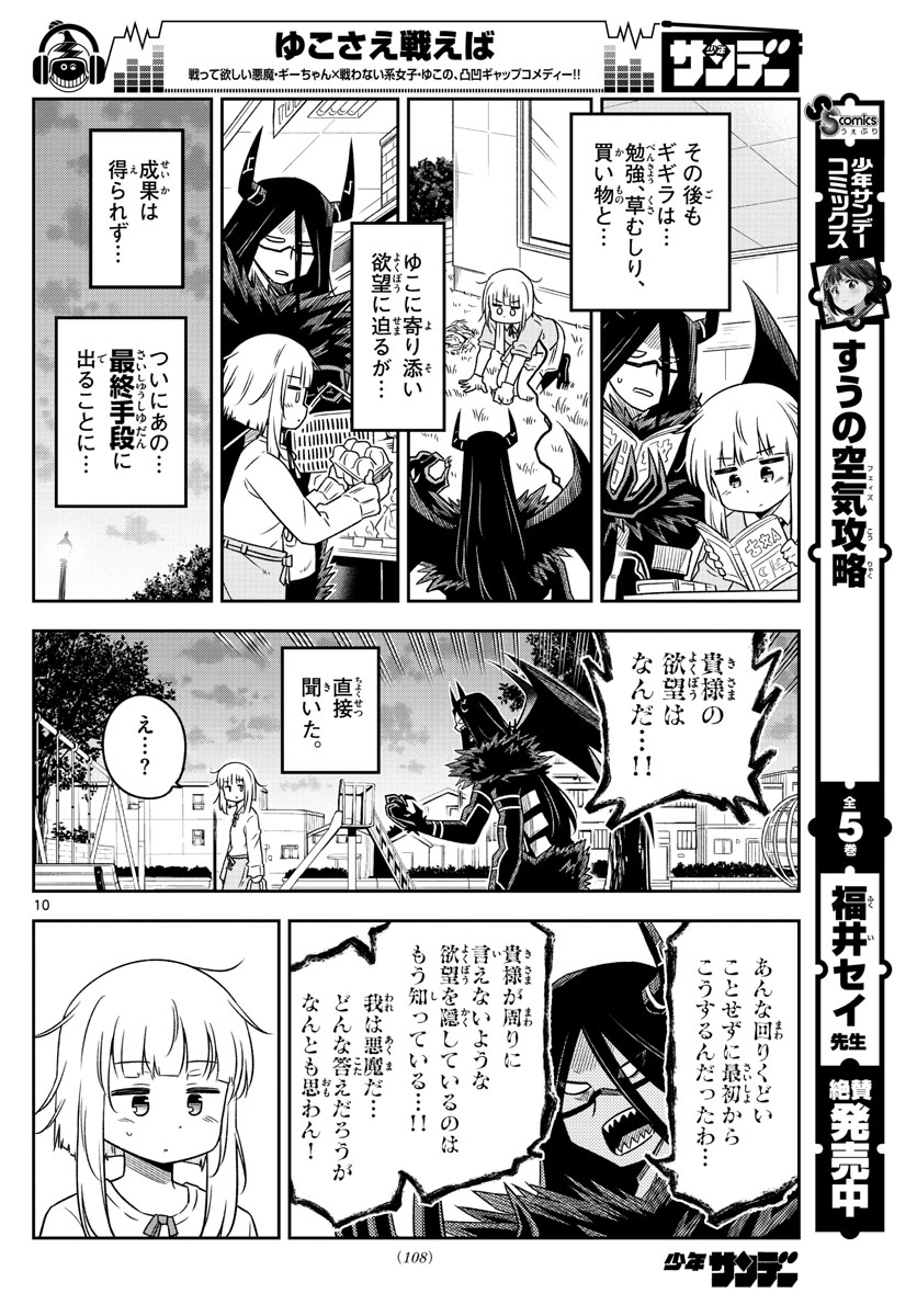 Yuko Sae Tatakaeba - Chapter 9 - Page 10