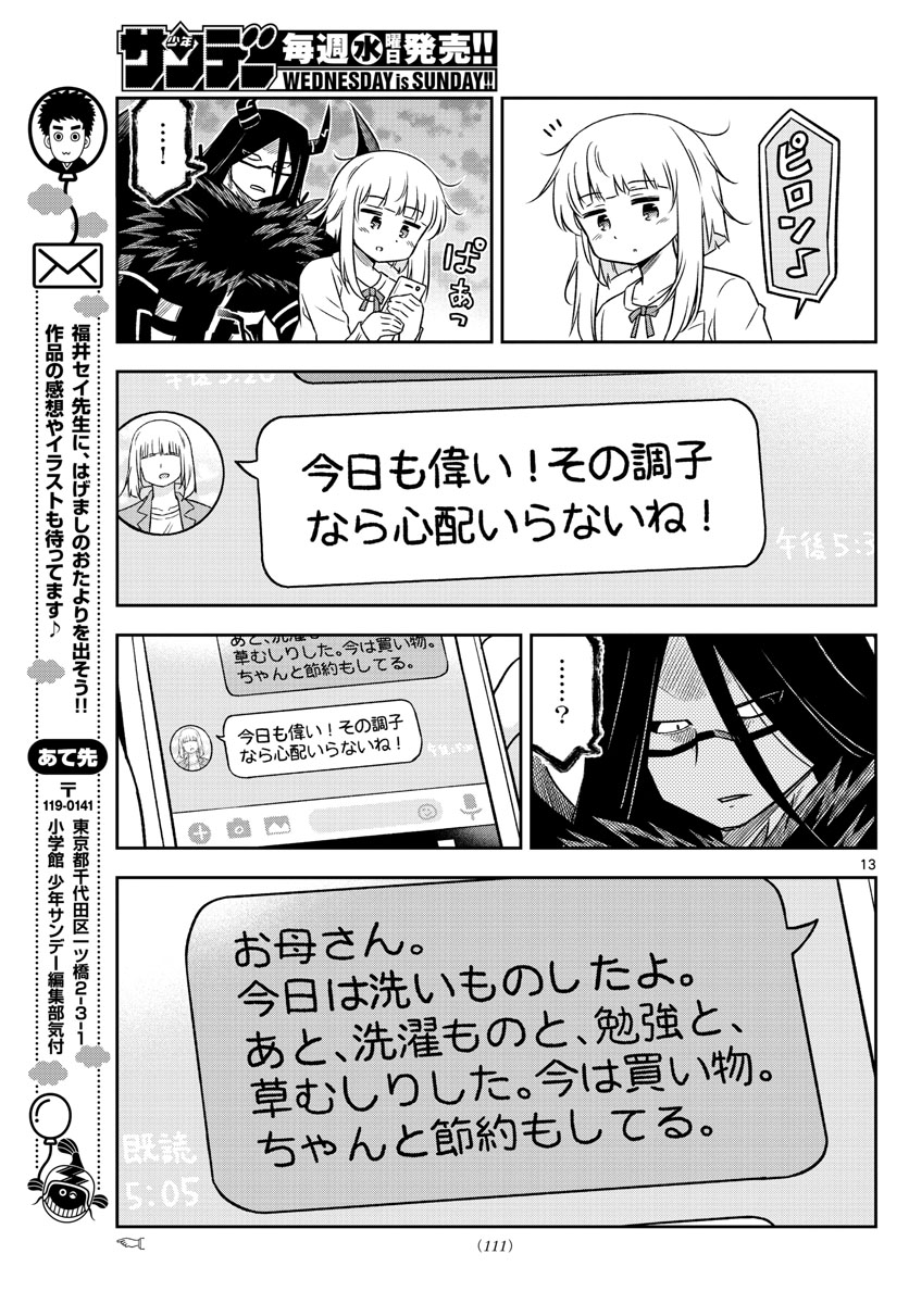 Yuko Sae Tatakaeba - Chapter 9 - Page 13