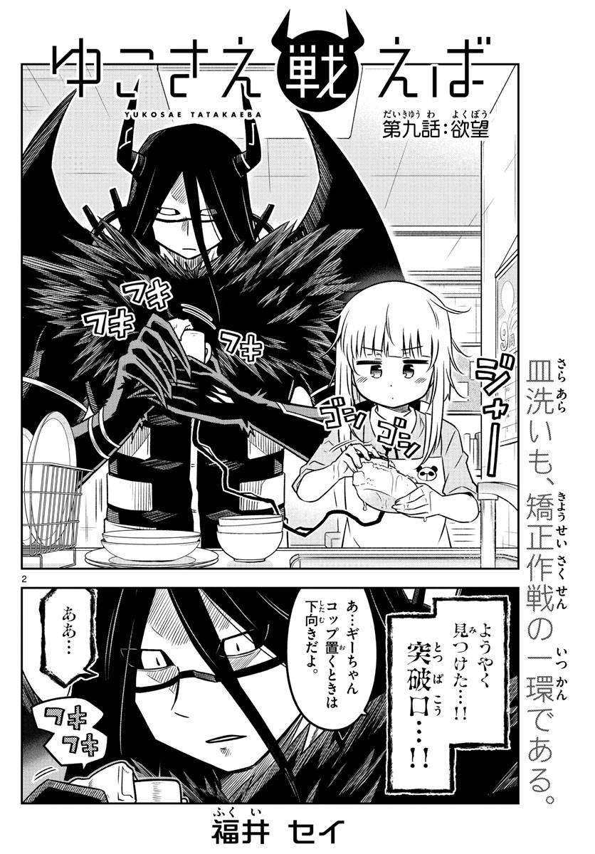 Yuko Sae Tatakaeba - Chapter 9 - Page 2