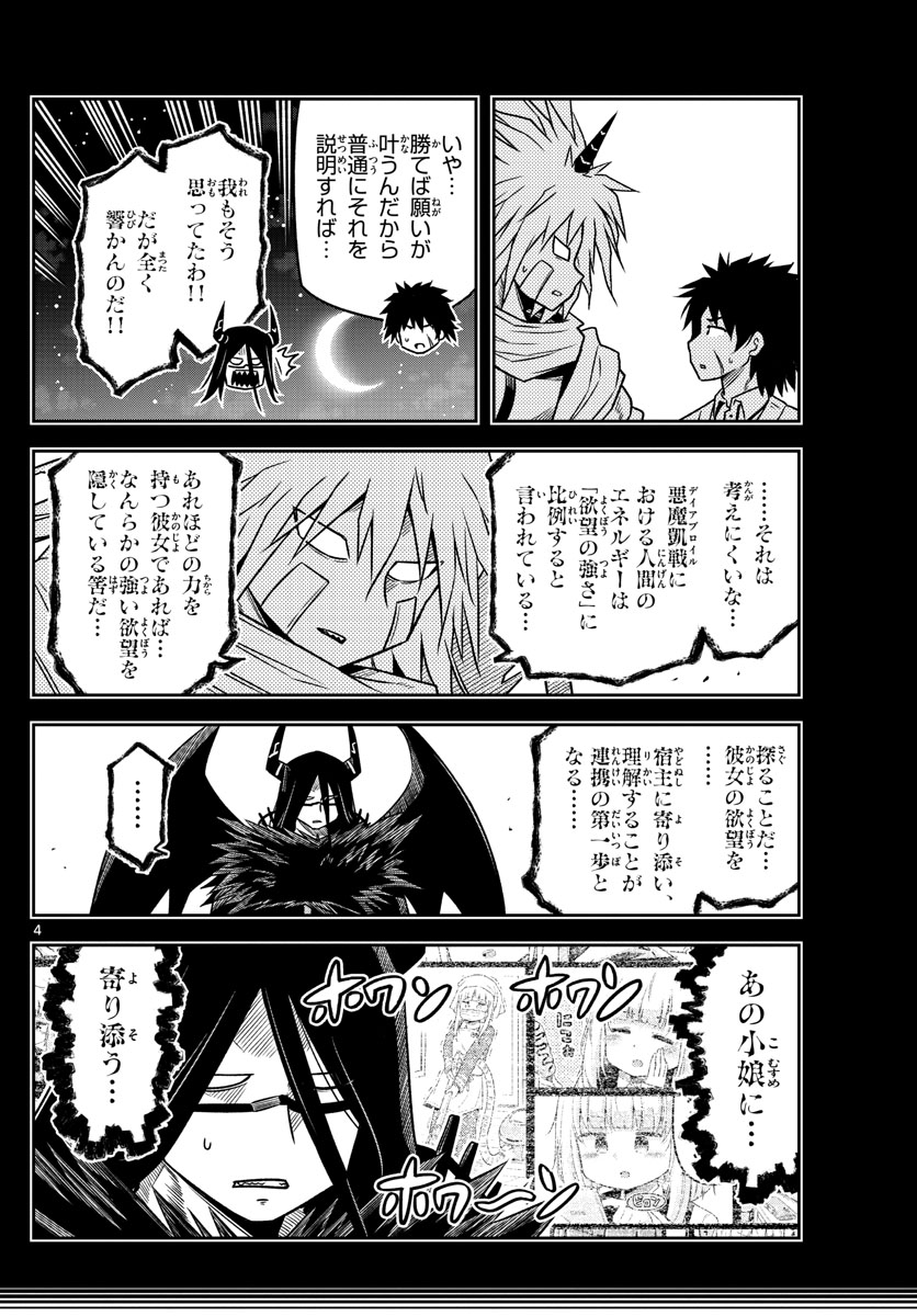 Yuko Sae Tatakaeba - Chapter 9 - Page 4