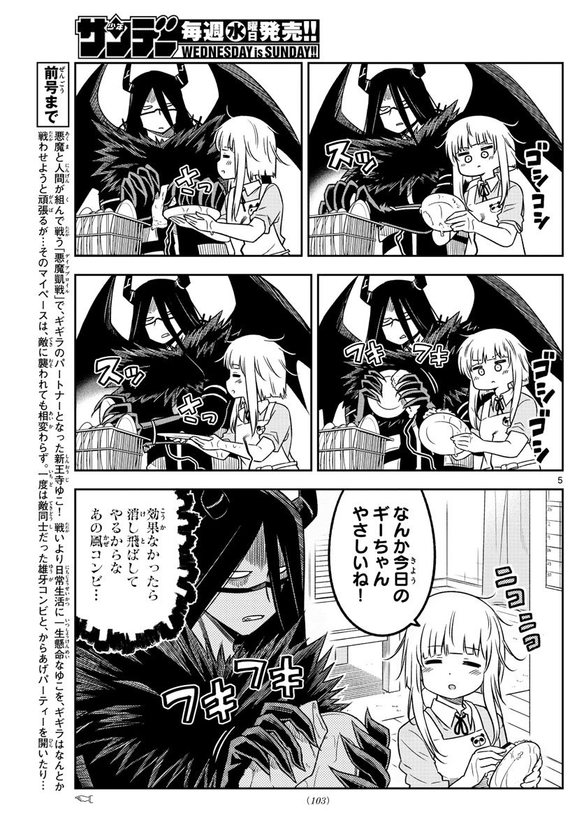 Yuko Sae Tatakaeba - Chapter 9 - Page 5