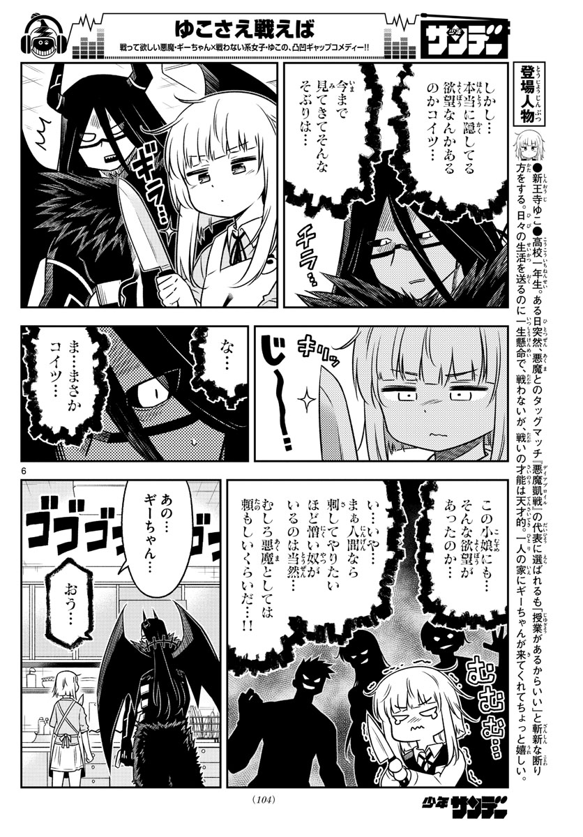 Yuko Sae Tatakaeba - Chapter 9 - Page 6