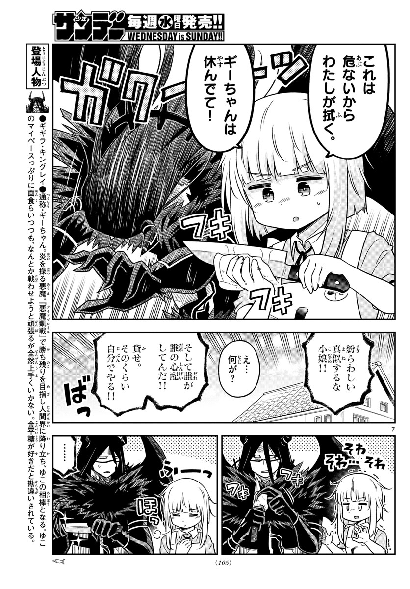 Yuko Sae Tatakaeba - Chapter 9 - Page 7