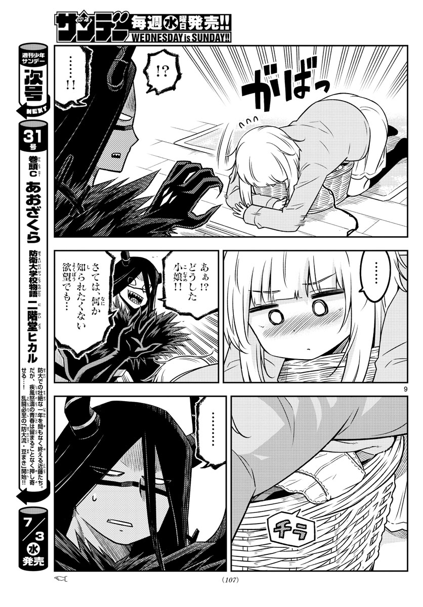 Yuko Sae Tatakaeba - Chapter 9 - Page 9