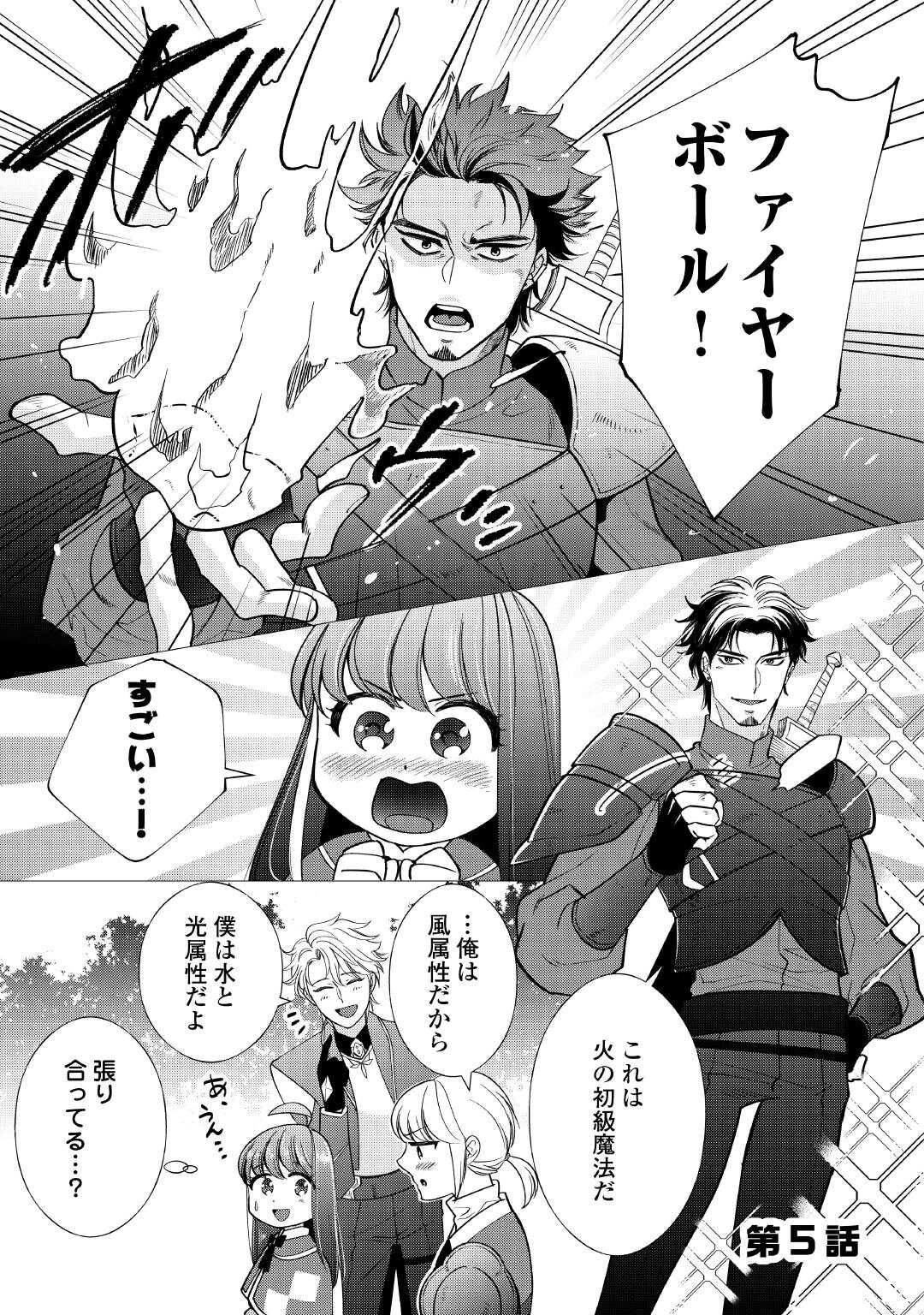 Yume No Templete Youjo Tensei, Hajimemashita. Akogare No Nonbiri Boukensha Seikatsu Wo Okurimasu - Chapter 5 - Page 1