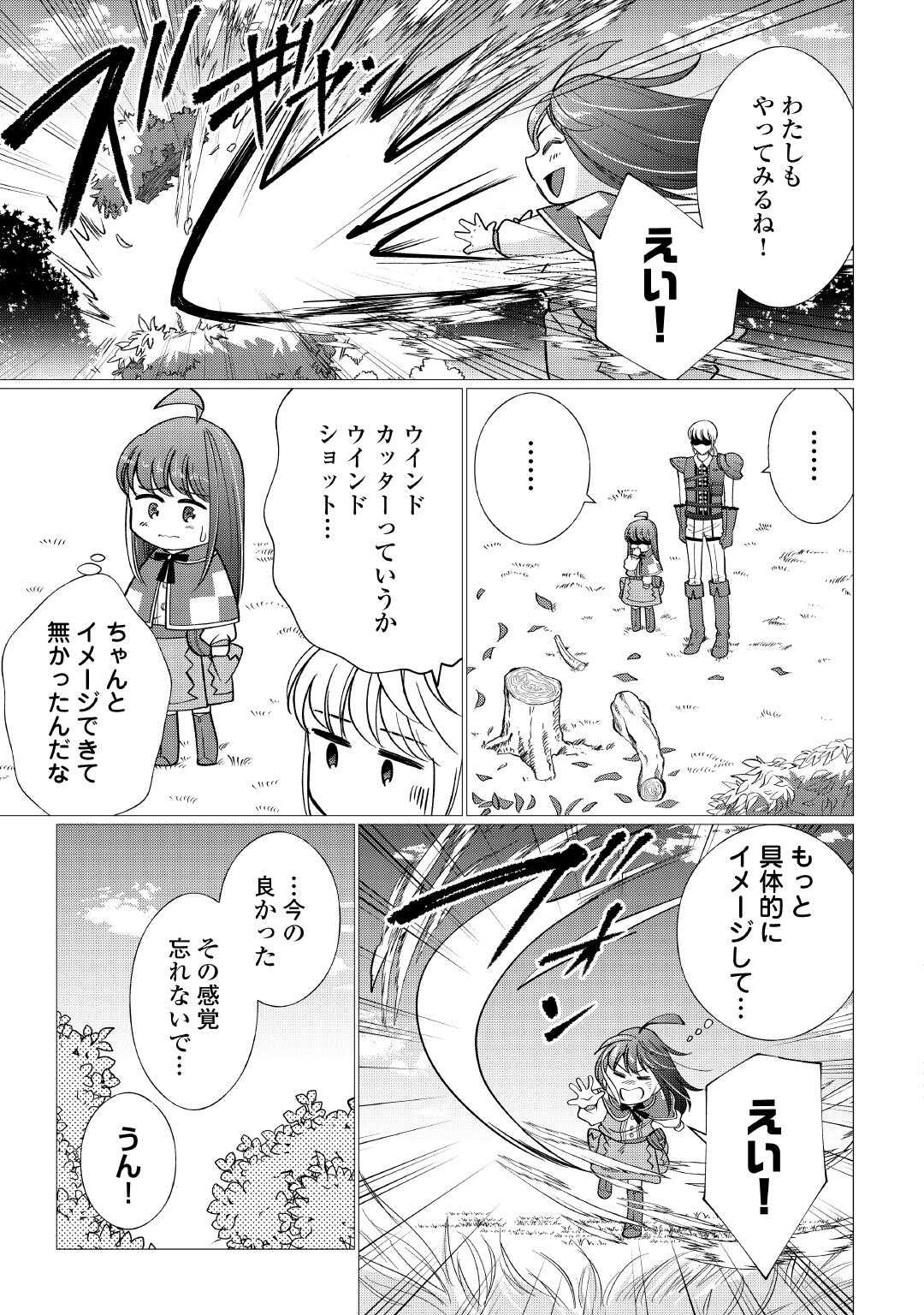 Yume No Templete Youjo Tensei, Hajimemashita. Akogare No Nonbiri Boukensha Seikatsu Wo Okurimasu - Chapter 5 - Page 11