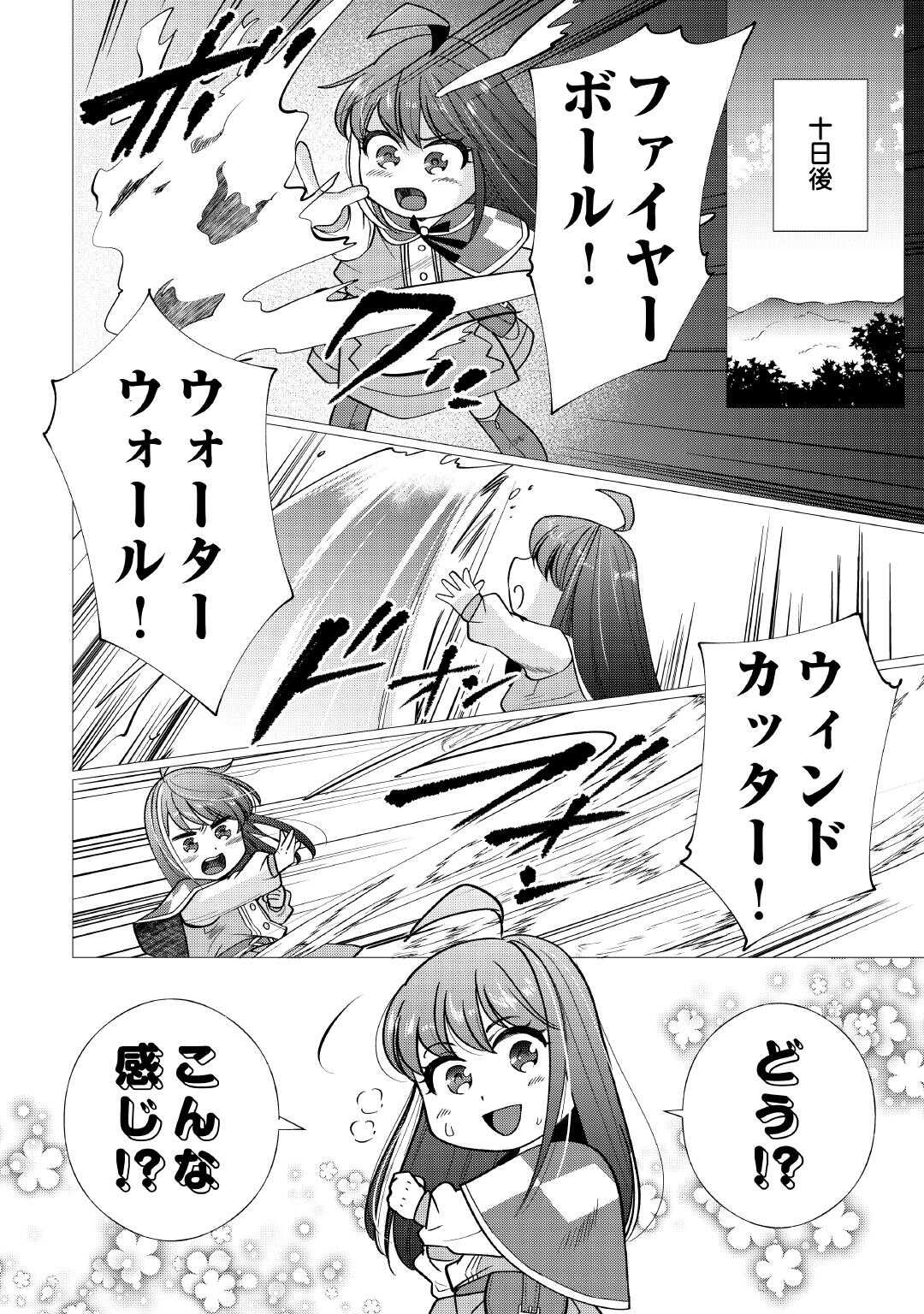 Yume No Templete Youjo Tensei, Hajimemashita. Akogare No Nonbiri Boukensha Seikatsu Wo Okurimasu - Chapter 5 - Page 12