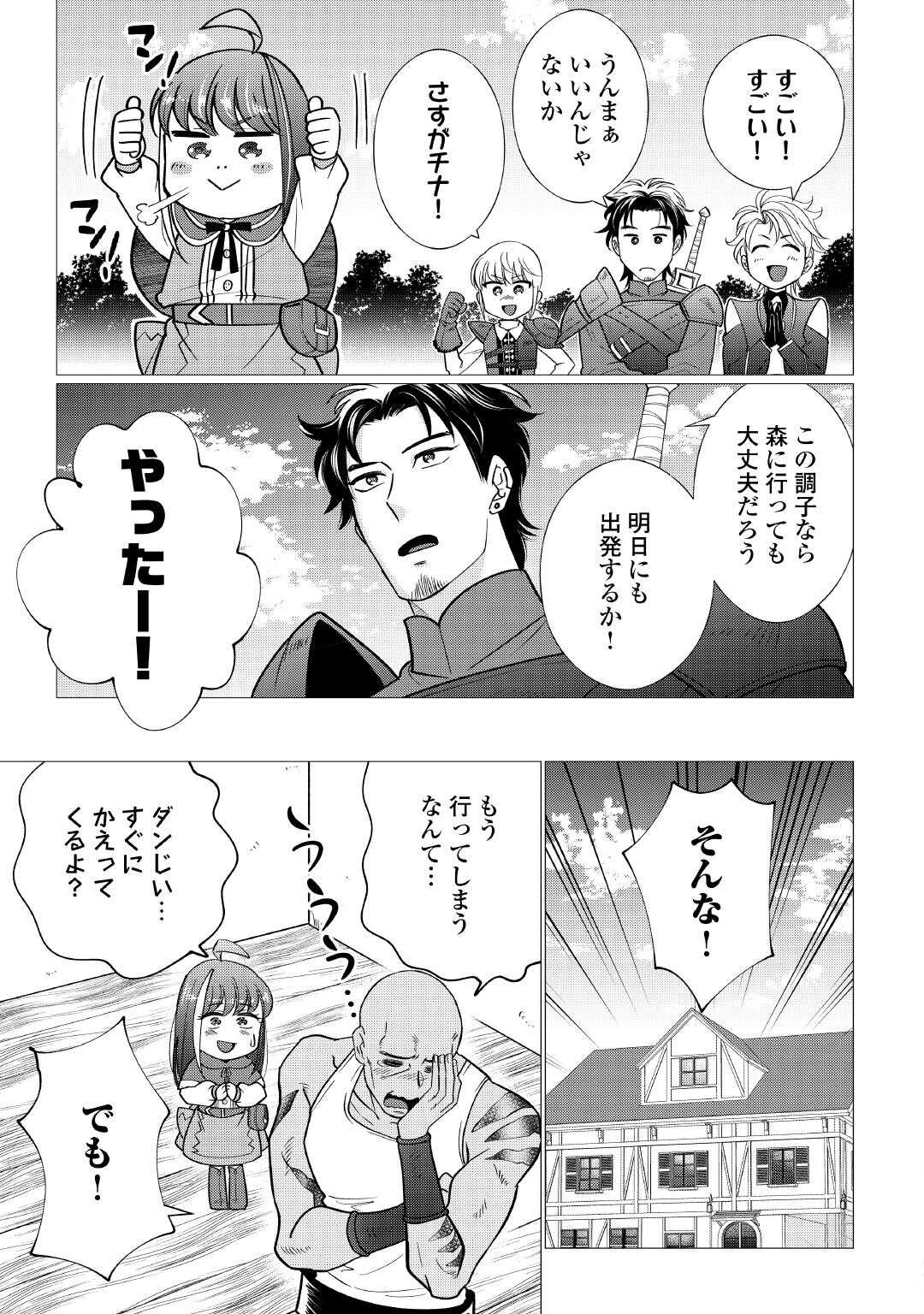 Yume No Templete Youjo Tensei, Hajimemashita. Akogare No Nonbiri Boukensha Seikatsu Wo Okurimasu - Chapter 5 - Page 13