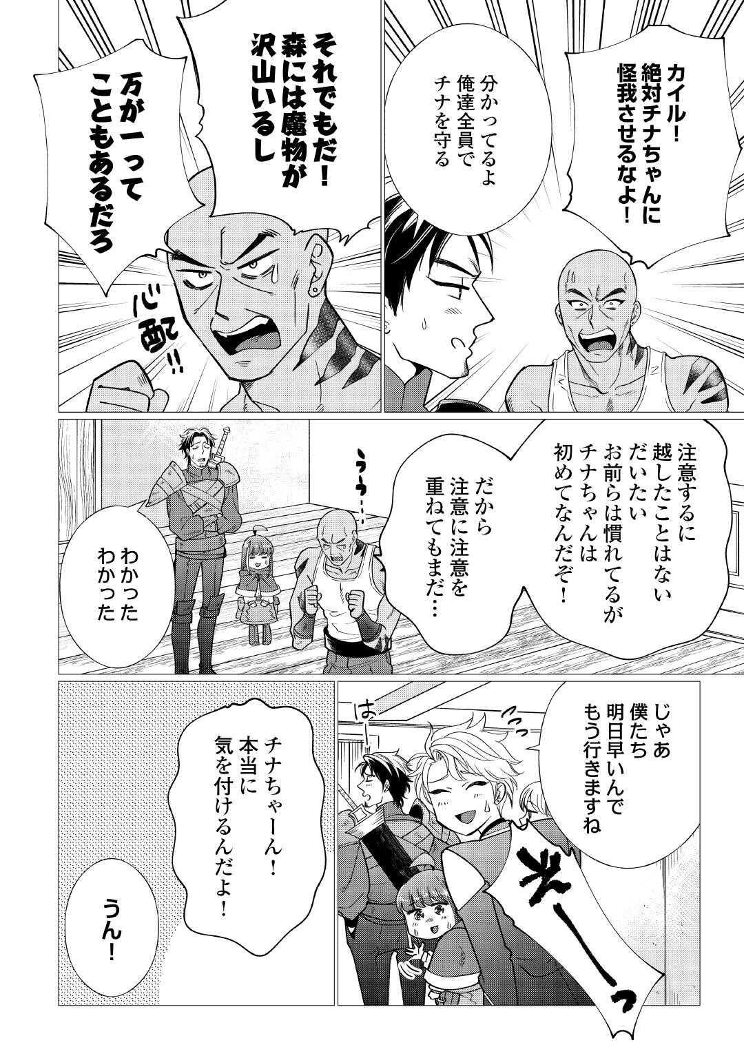 Yume No Templete Youjo Tensei, Hajimemashita. Akogare No Nonbiri Boukensha Seikatsu Wo Okurimasu - Chapter 5 - Page 14