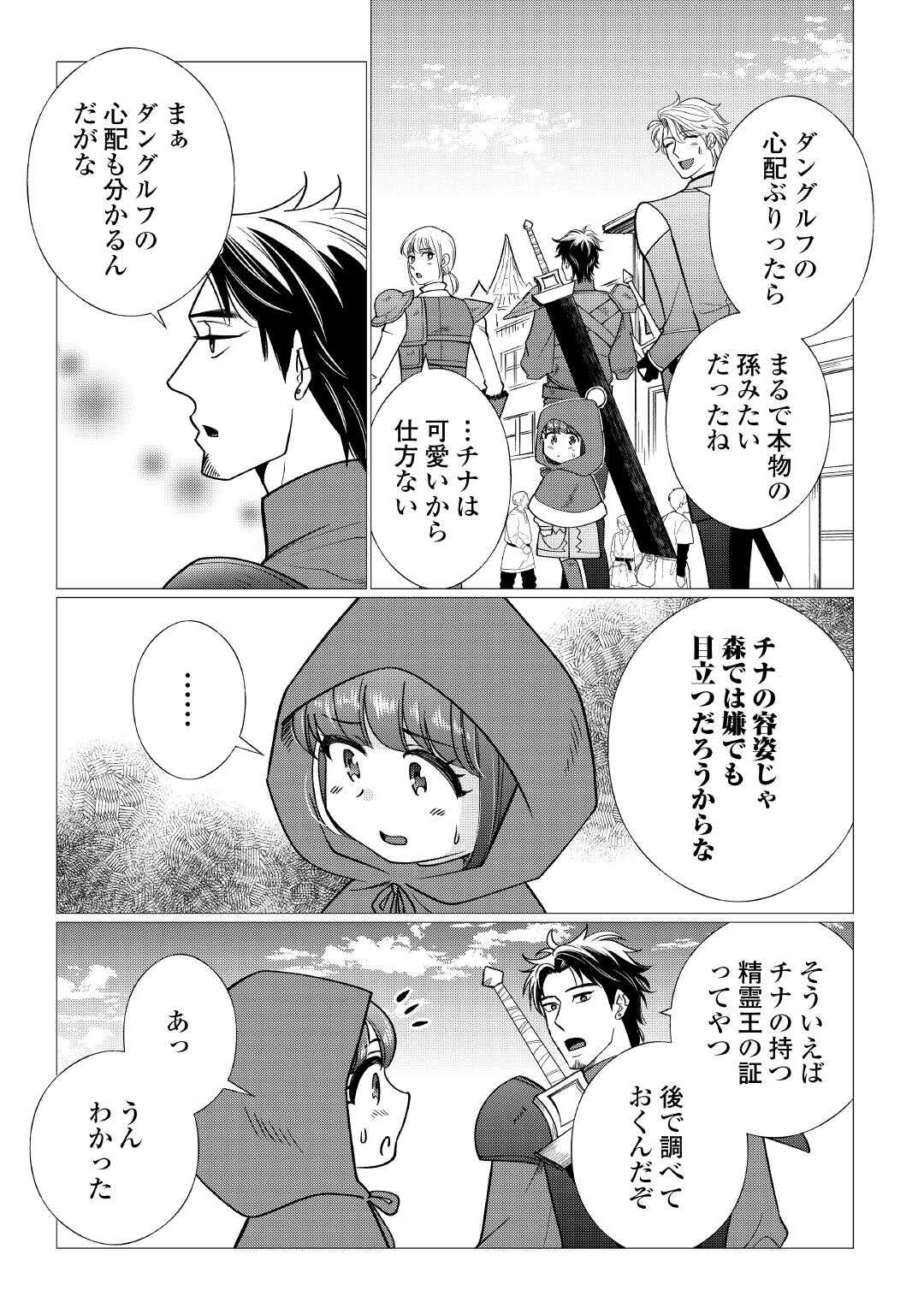 Yume No Templete Youjo Tensei, Hajimemashita. Akogare No Nonbiri Boukensha Seikatsu Wo Okurimasu - Chapter 5 - Page 15