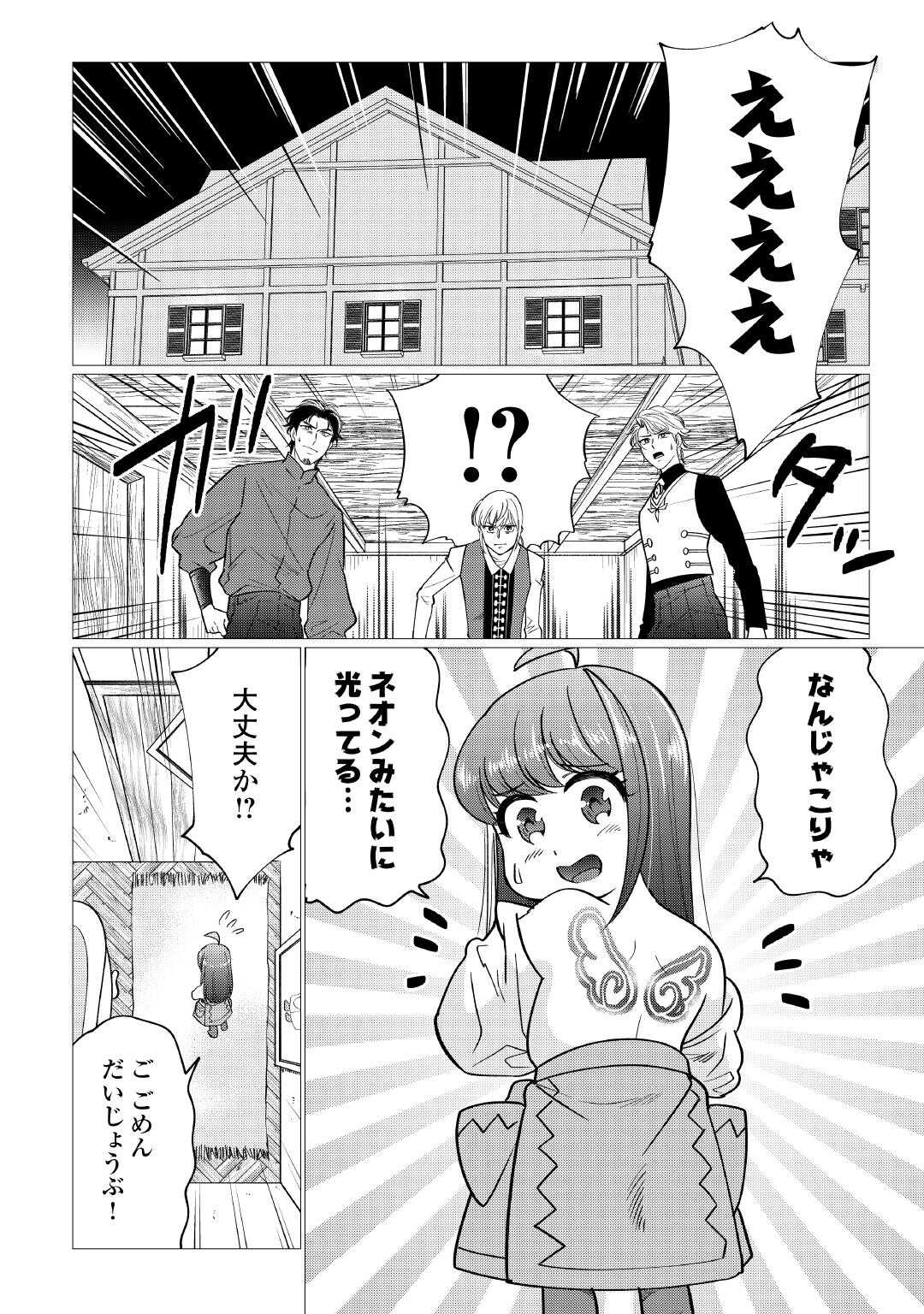 Yume No Templete Youjo Tensei, Hajimemashita. Akogare No Nonbiri Boukensha Seikatsu Wo Okurimasu - Chapter 5 - Page 16