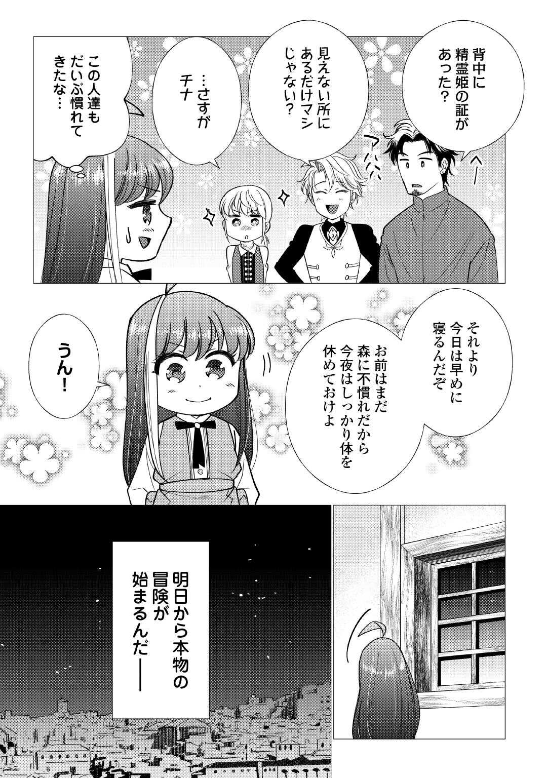 Yume No Templete Youjo Tensei, Hajimemashita. Akogare No Nonbiri Boukensha Seikatsu Wo Okurimasu - Chapter 5 - Page 17