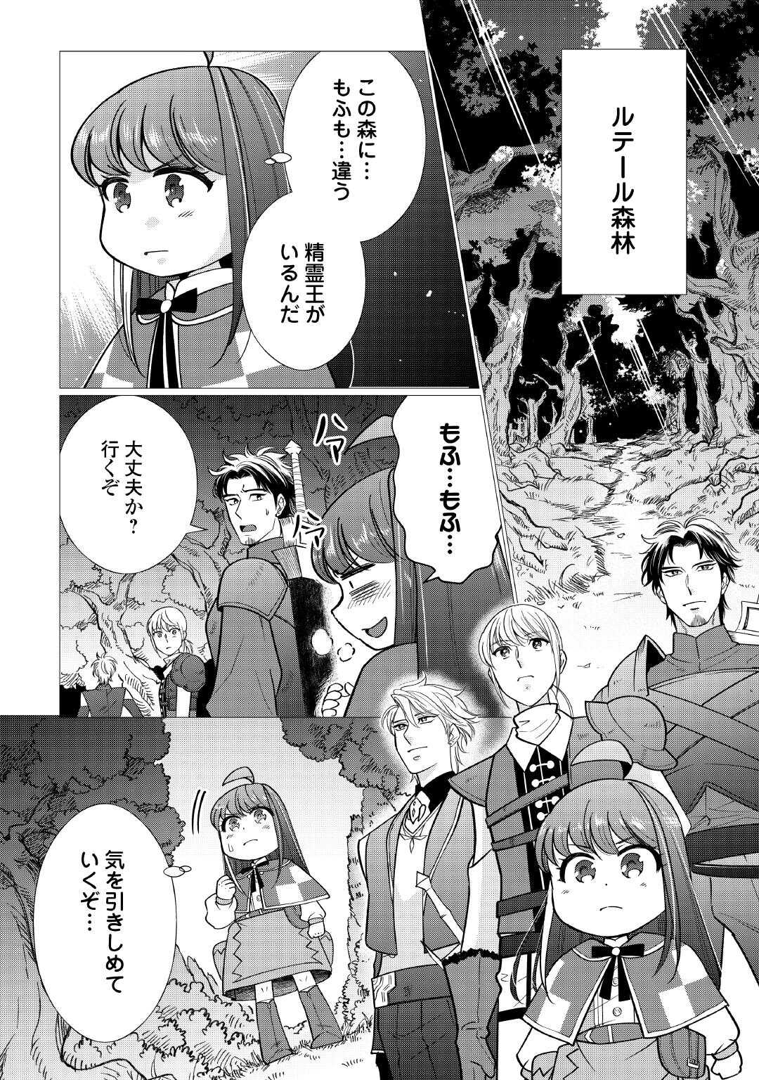 Yume No Templete Youjo Tensei, Hajimemashita. Akogare No Nonbiri Boukensha Seikatsu Wo Okurimasu - Chapter 5 - Page 18