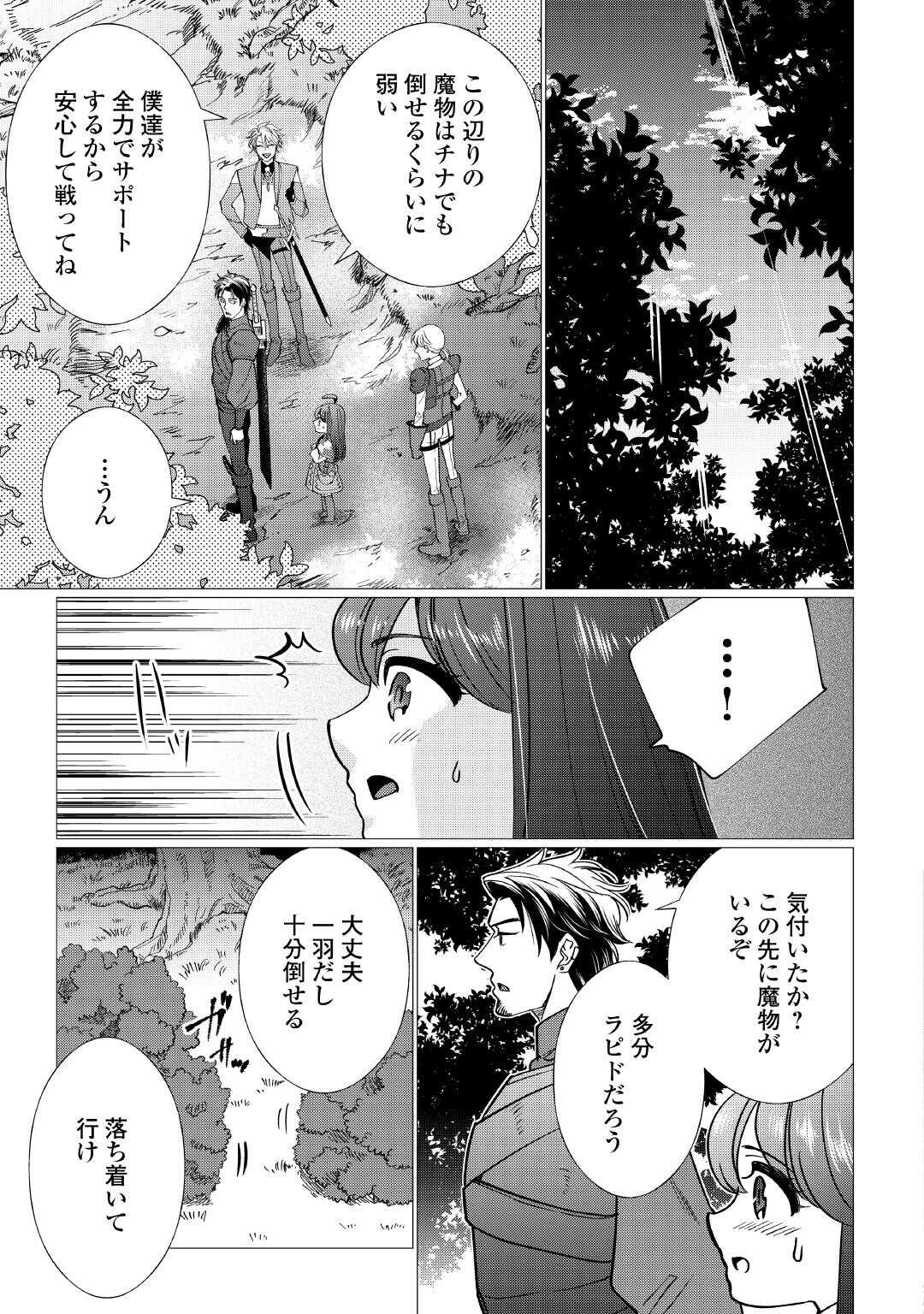 Yume No Templete Youjo Tensei, Hajimemashita. Akogare No Nonbiri Boukensha Seikatsu Wo Okurimasu - Chapter 5 - Page 19