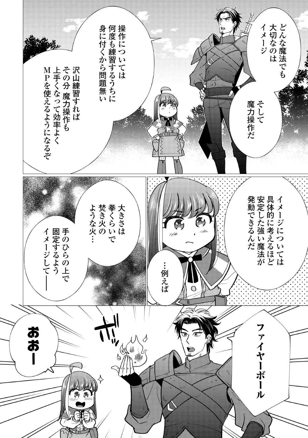 Yume No Templete Youjo Tensei, Hajimemashita. Akogare No Nonbiri Boukensha Seikatsu Wo Okurimasu - Chapter 5 - Page 2