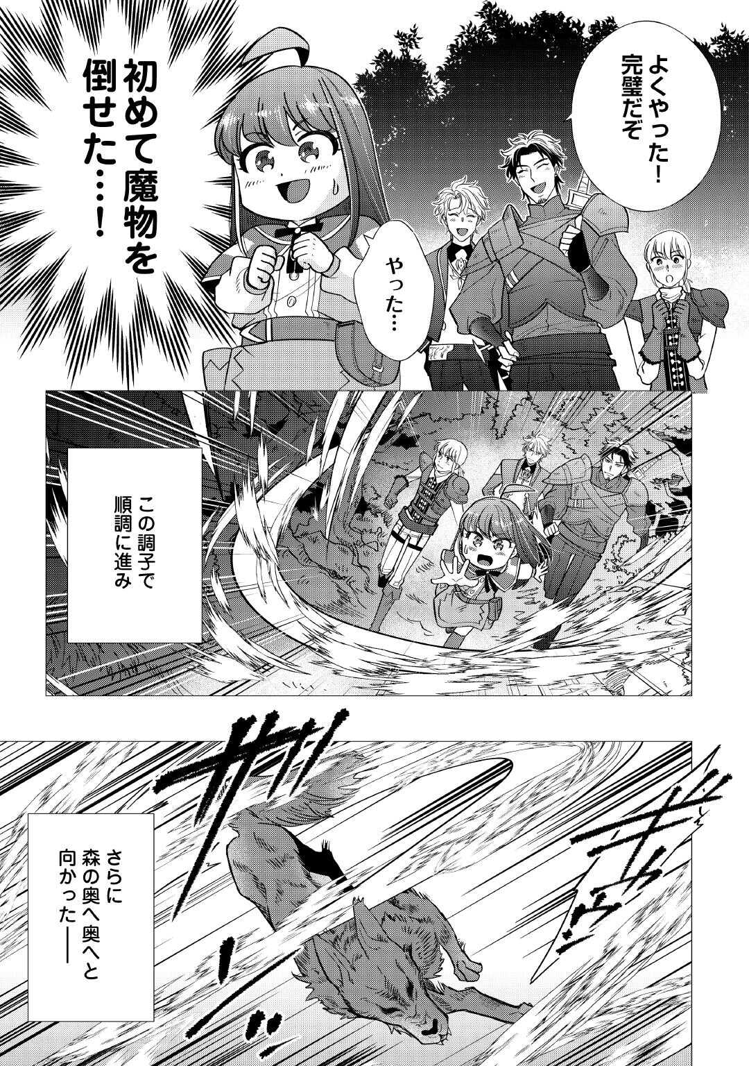 Yume No Templete Youjo Tensei, Hajimemashita. Akogare No Nonbiri Boukensha Seikatsu Wo Okurimasu - Chapter 5 - Page 21