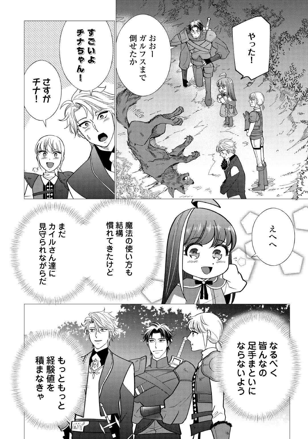 Yume No Templete Youjo Tensei, Hajimemashita. Akogare No Nonbiri Boukensha Seikatsu Wo Okurimasu - Chapter 5 - Page 22