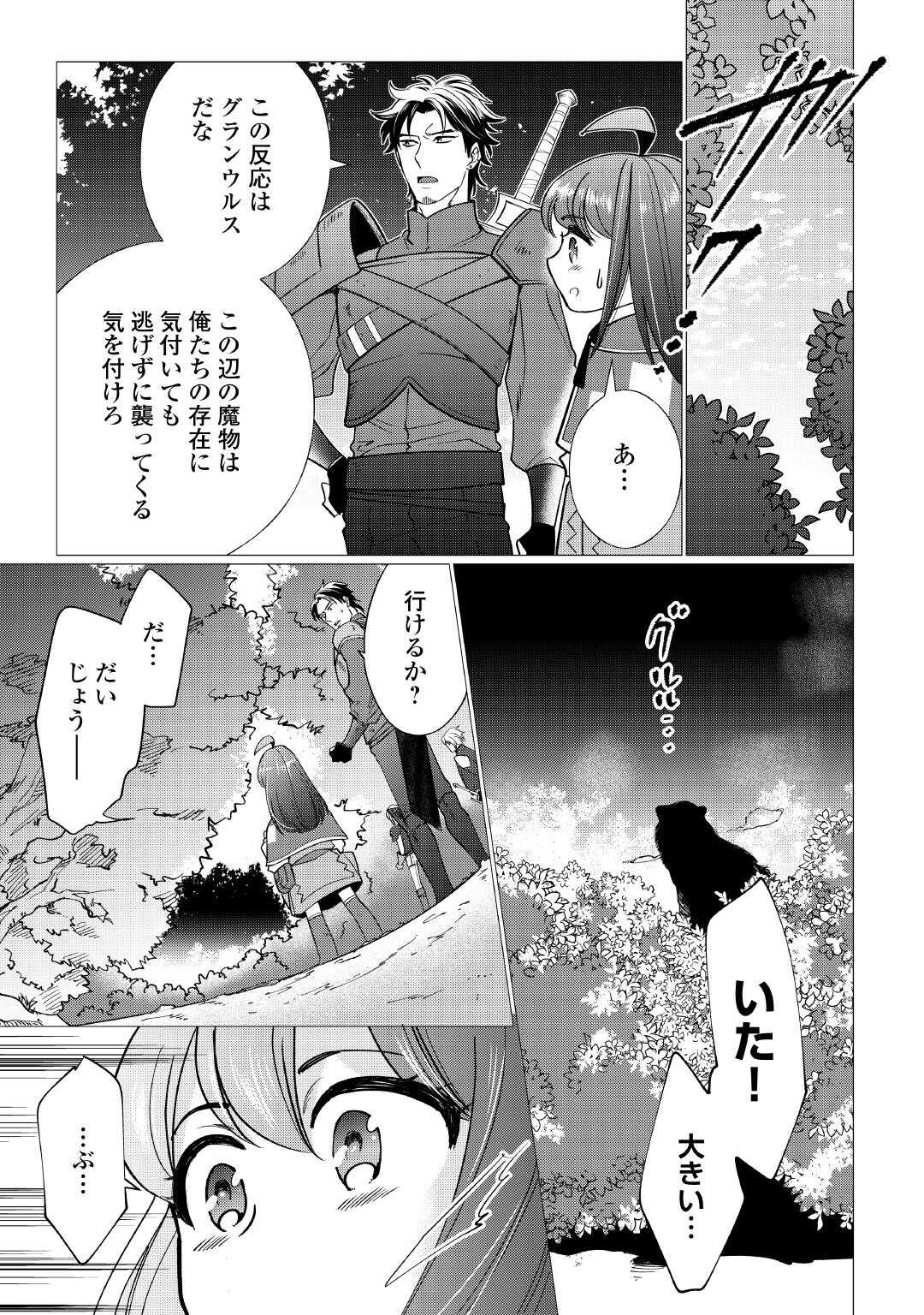 Yume No Templete Youjo Tensei, Hajimemashita. Akogare No Nonbiri Boukensha Seikatsu Wo Okurimasu - Chapter 5 - Page 23